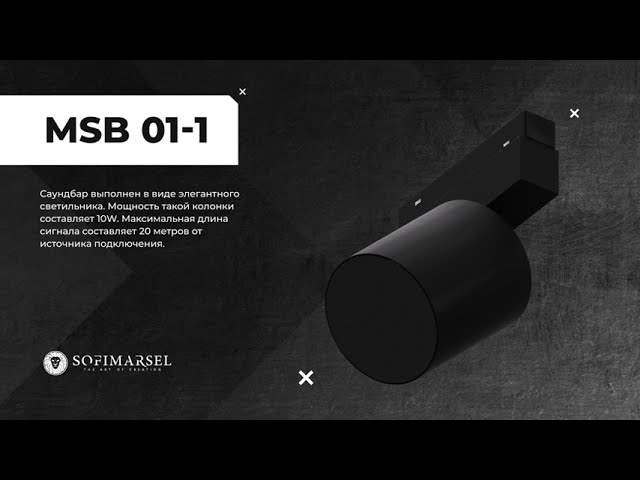 MSB 01-1 Magnetic Sound Bar
